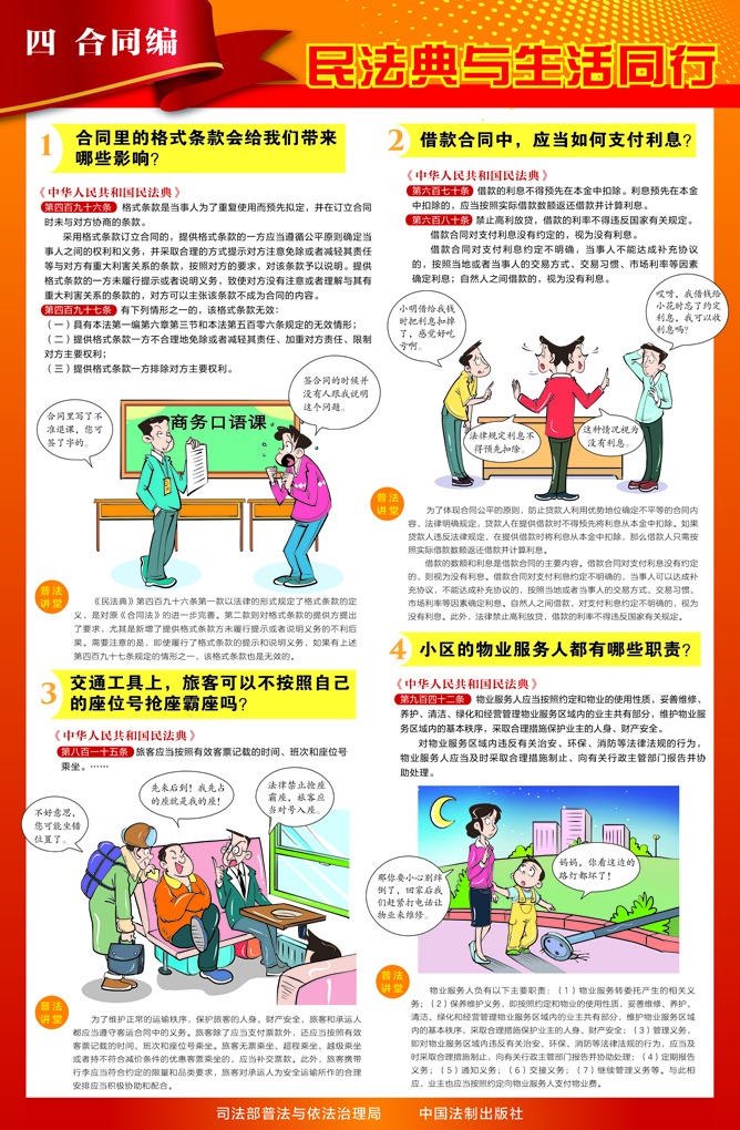 4 合同编 挂图.jpg