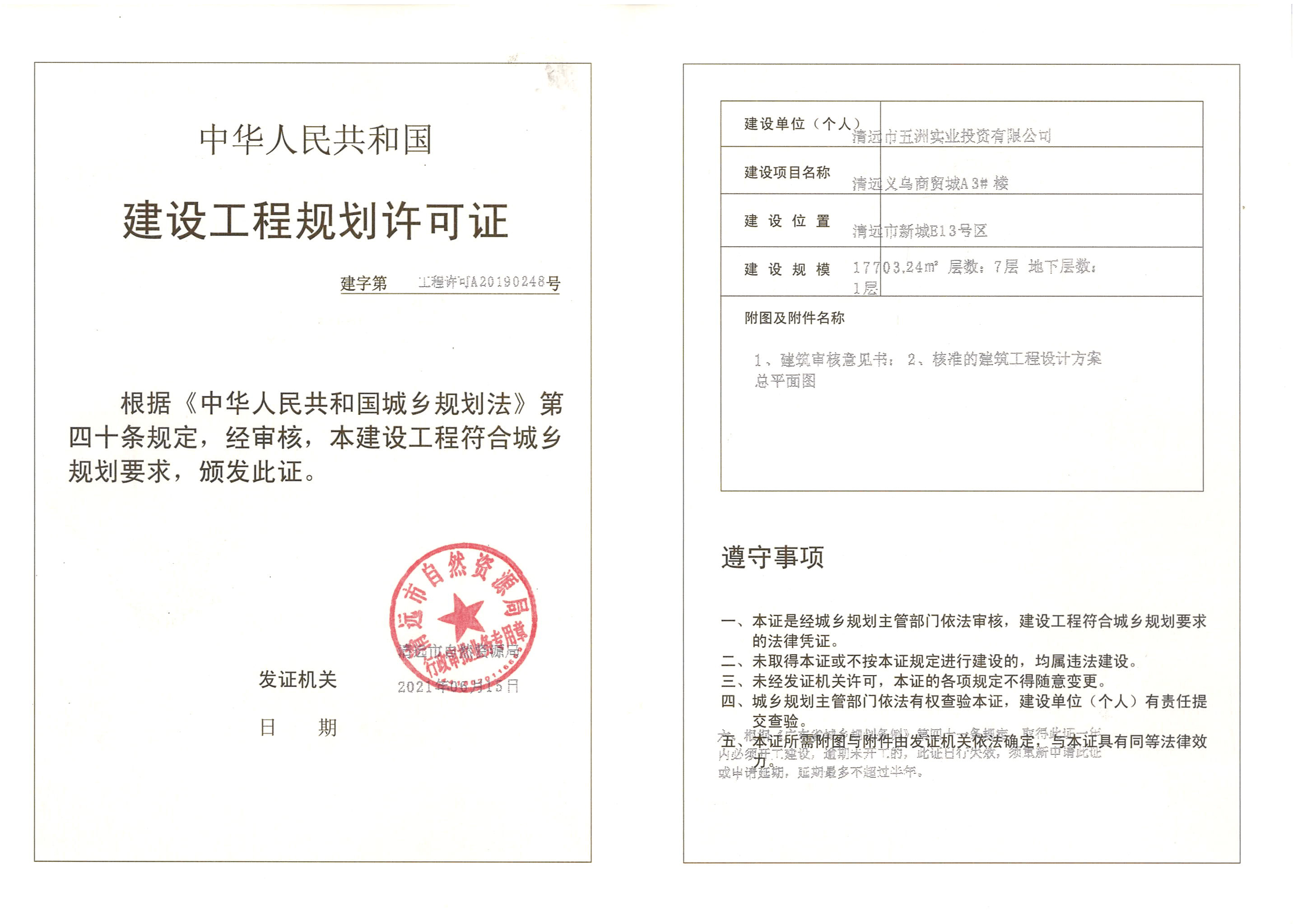 新工规证.jpg