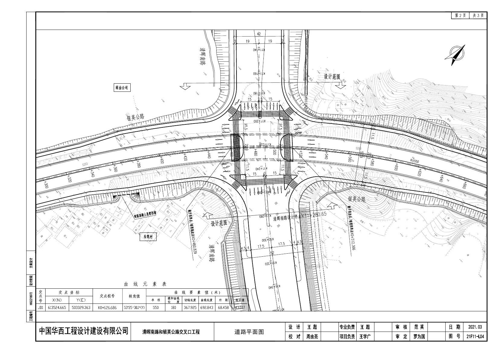 21F11-L04  道路平面图--（转大地2000坐标系）--修改0001.jpg