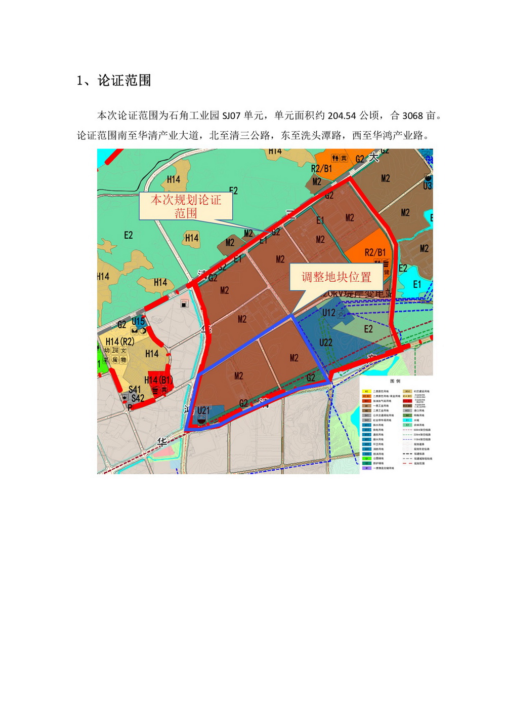 网站公示《石角工业园控制性详细规划SJ07单元局部规划路网调整》批前公示-002.jpg