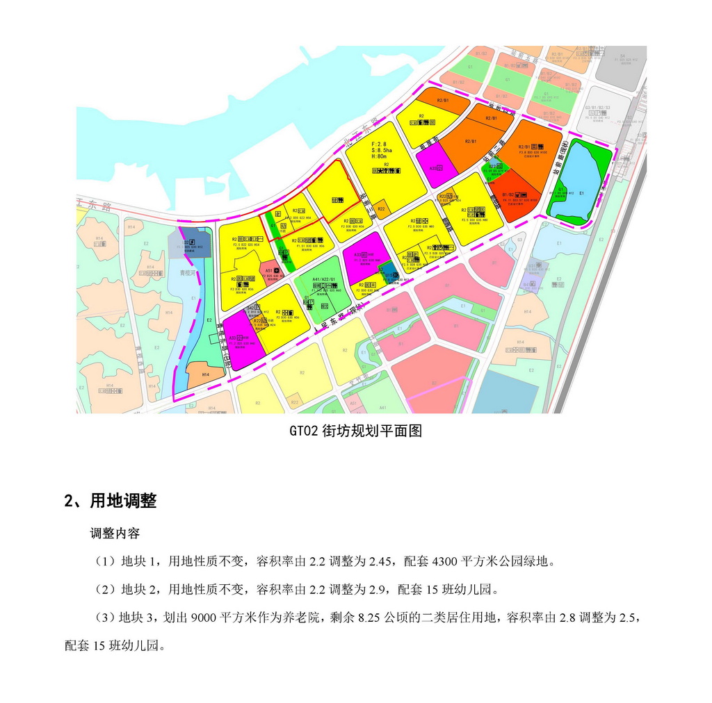 《高铁站单元GT02街坊局部地块控制性详细规划调整》批前公示_页面_3.jpg