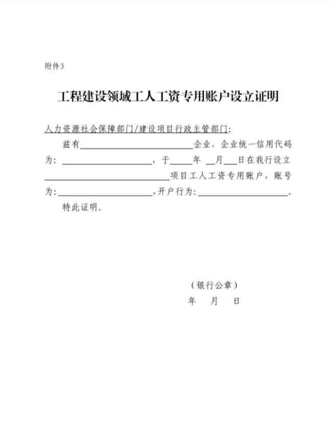 关于印发 清远市工程建设领域工人工资专用账户管理实施办法 试行 的通知 