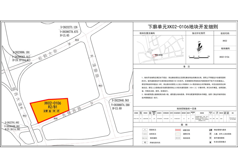 《下廓单元控制性详细规划局部用地调整方案》--s.jpg