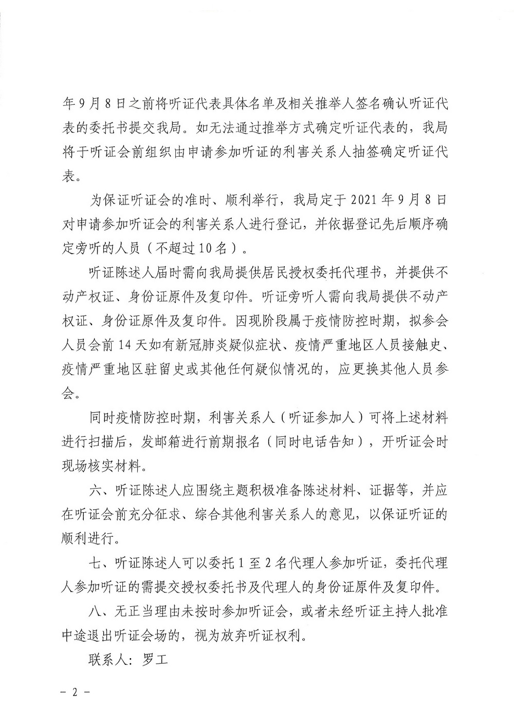 关于清远万科城10期15期16期17期总平面方案修改的听证通知书扫描-002.jpg