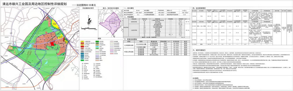 《清远市雄兴工业园及周边地区控制性详细规划》--s.jpg