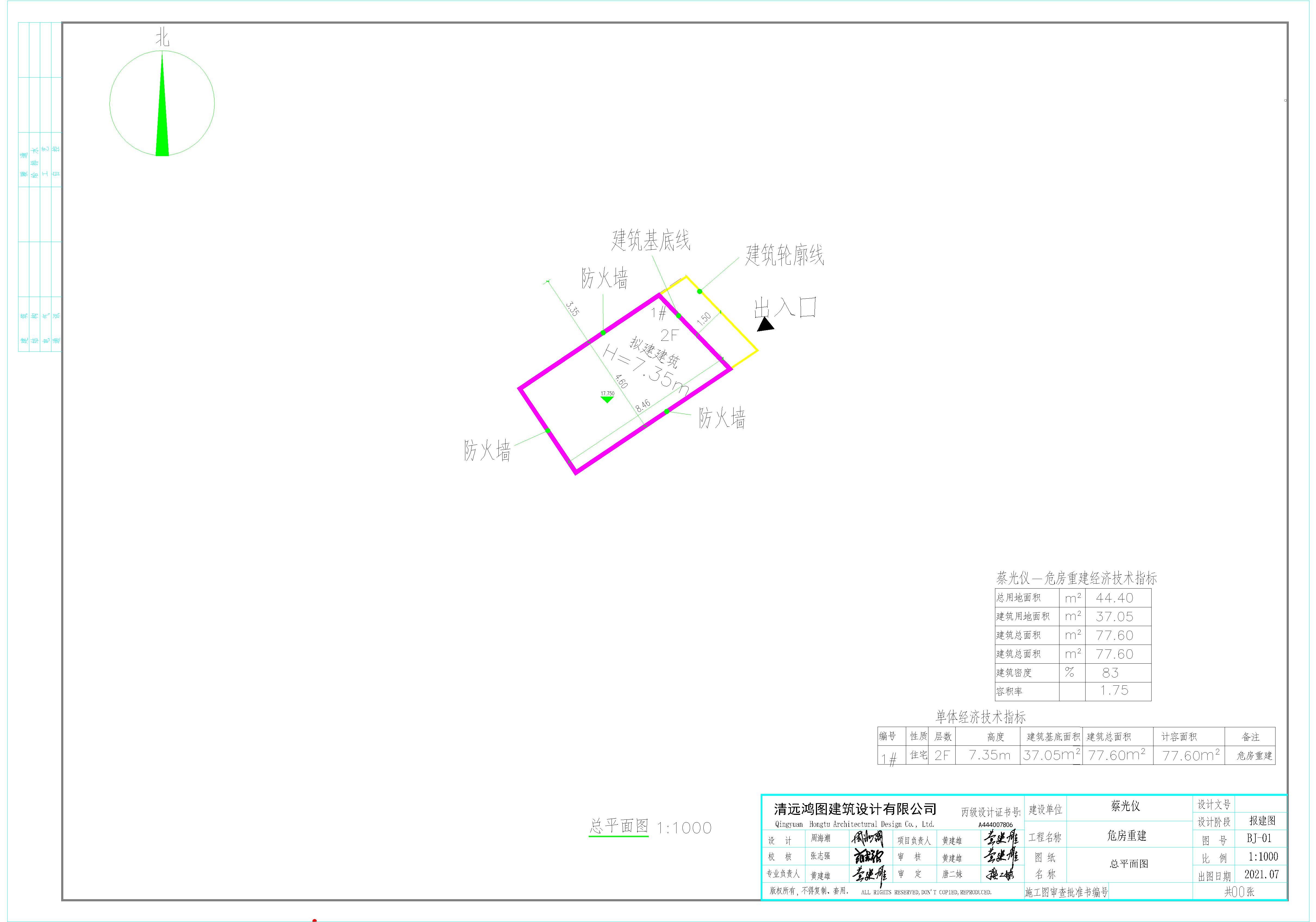 清远市清城区龙塘镇新宁大街189号用地蔡光仪危房重建2.jpg