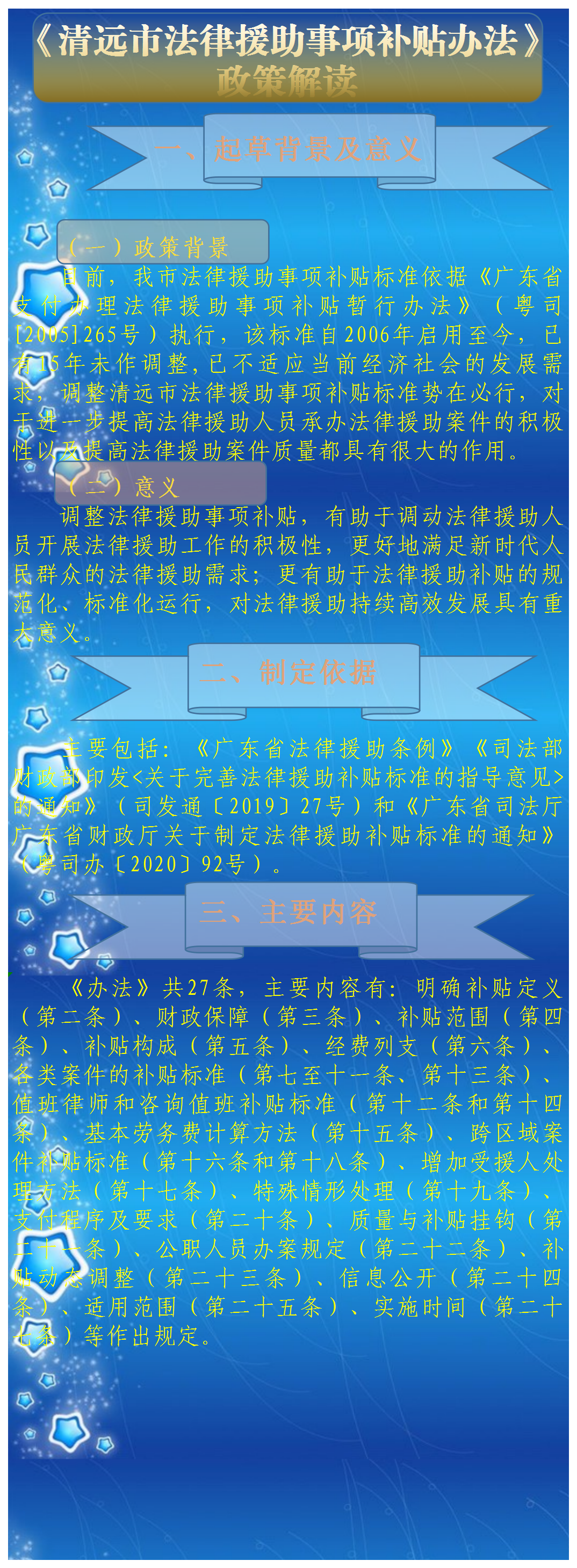 《清远市法律援助事项补贴办法》政策解读(图解）.png