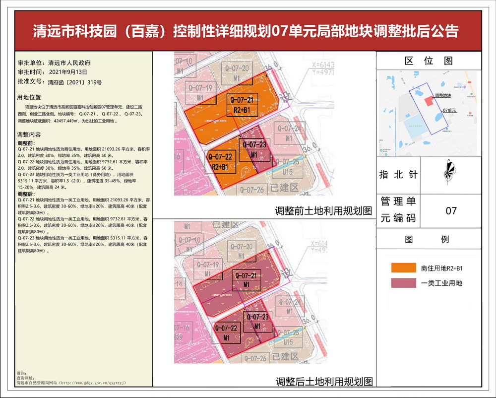 清远市科技园（百嘉）控制性详细规划07单元局部地块调整批后公告---s.jpg