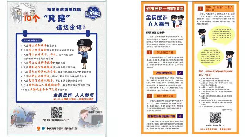 附件：防范电信网络诈骗宣传单.jpg