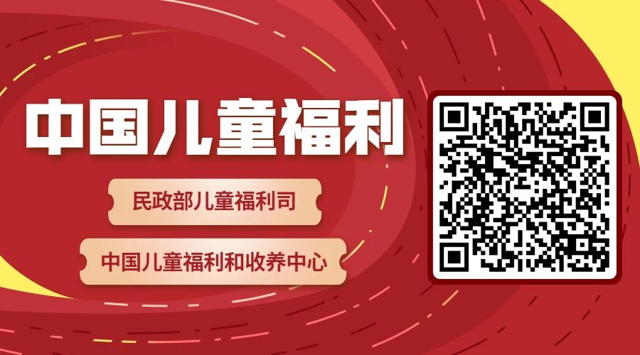 中国儿童福利.jpg