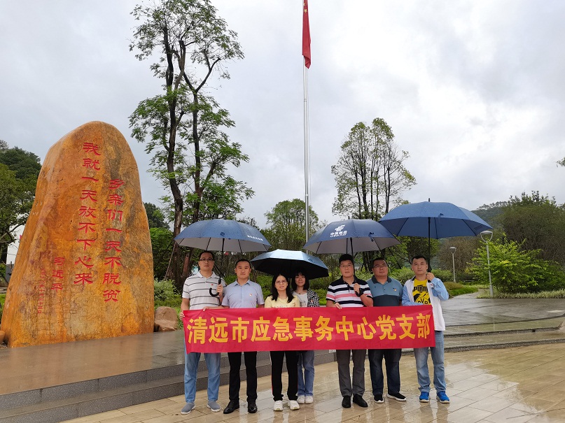 清远市应急事务中心党支部党员在连樟村总书记语录碑前合影留念.jpg