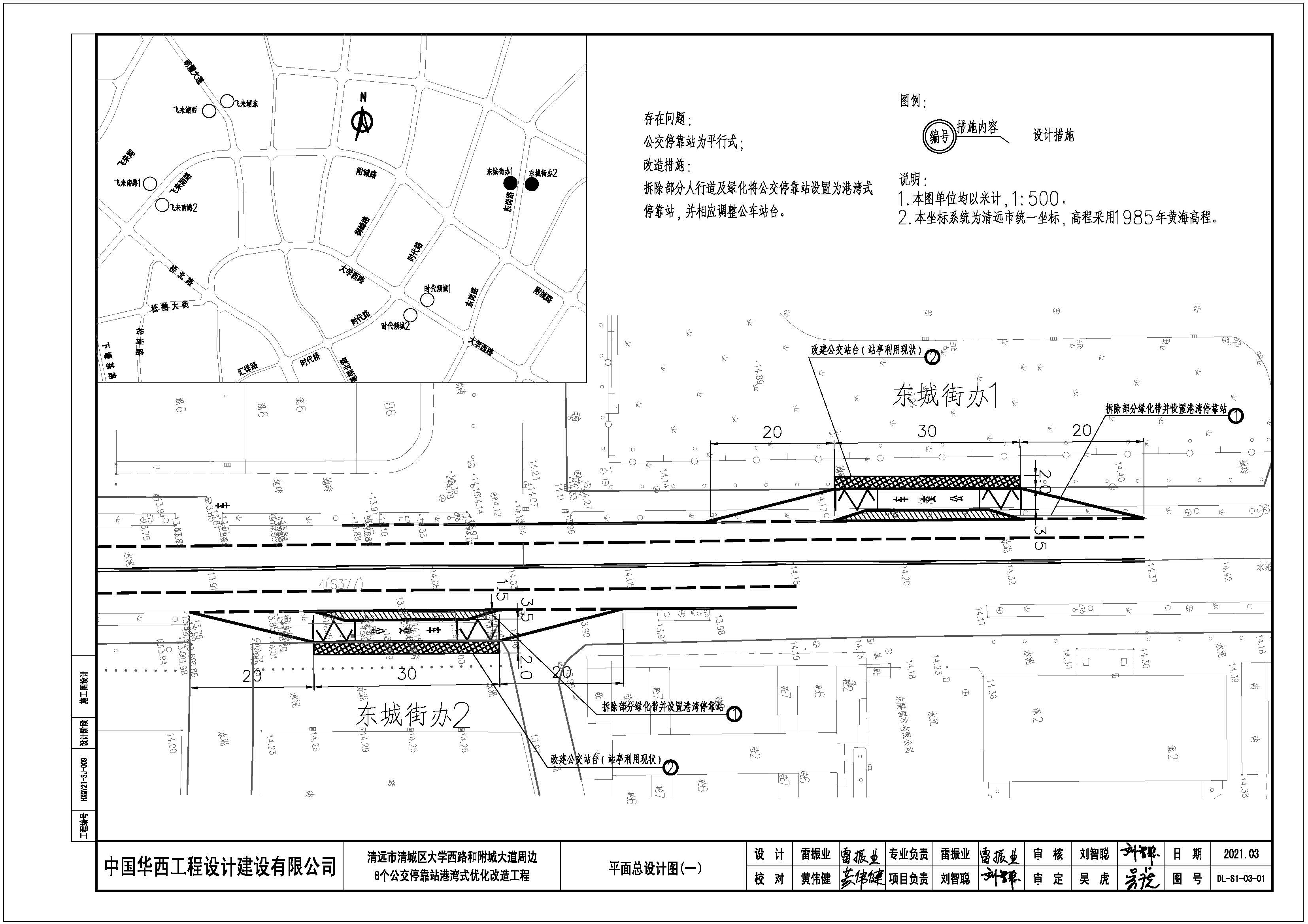 东城规划报建总平面09_页面_4.jpg