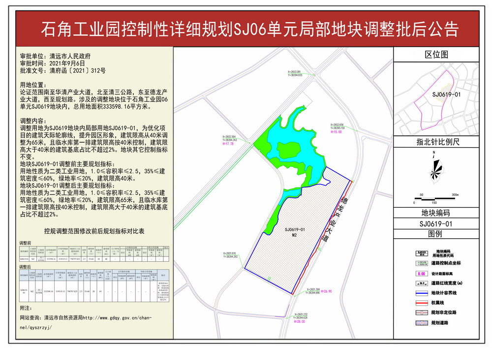 石角工业园SJ06单元局部地块开发细则批后公告--s.jpg