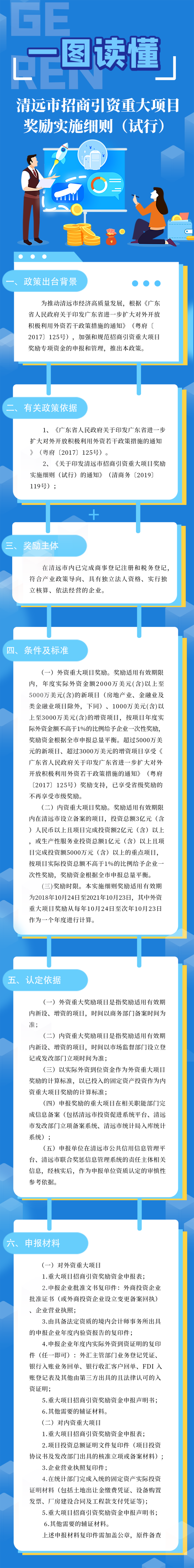 一图读懂《清远市招商引资重大项目奖励 实施细则（试行）》.png