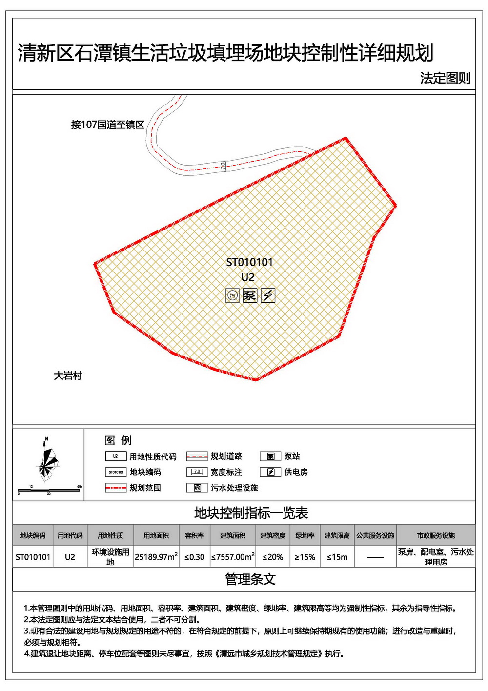 石潭法定图则.jpg