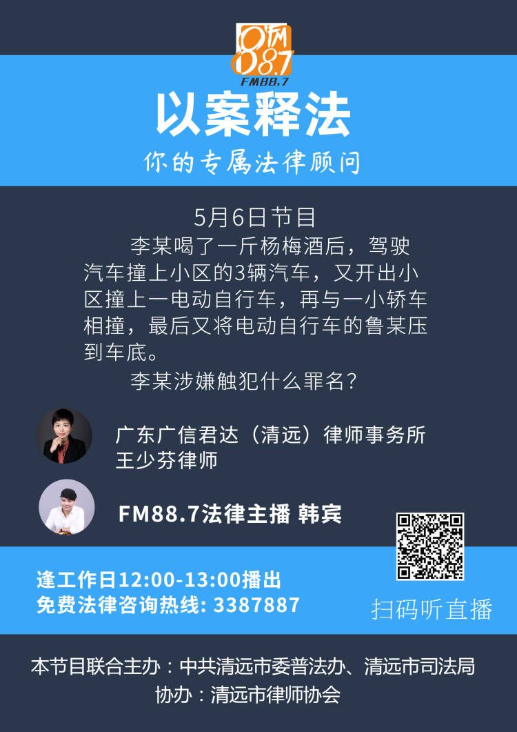 《以案释法》音频——有关交通的罪名.jpg