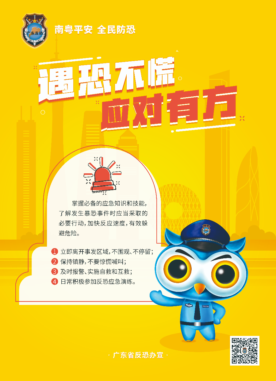 反恐宣传海报