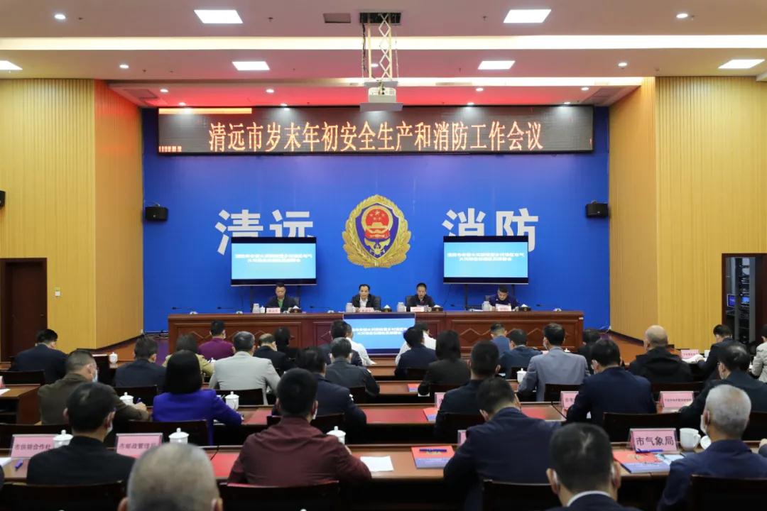 岁末年初安全生产与消防工作会议1.jpg
