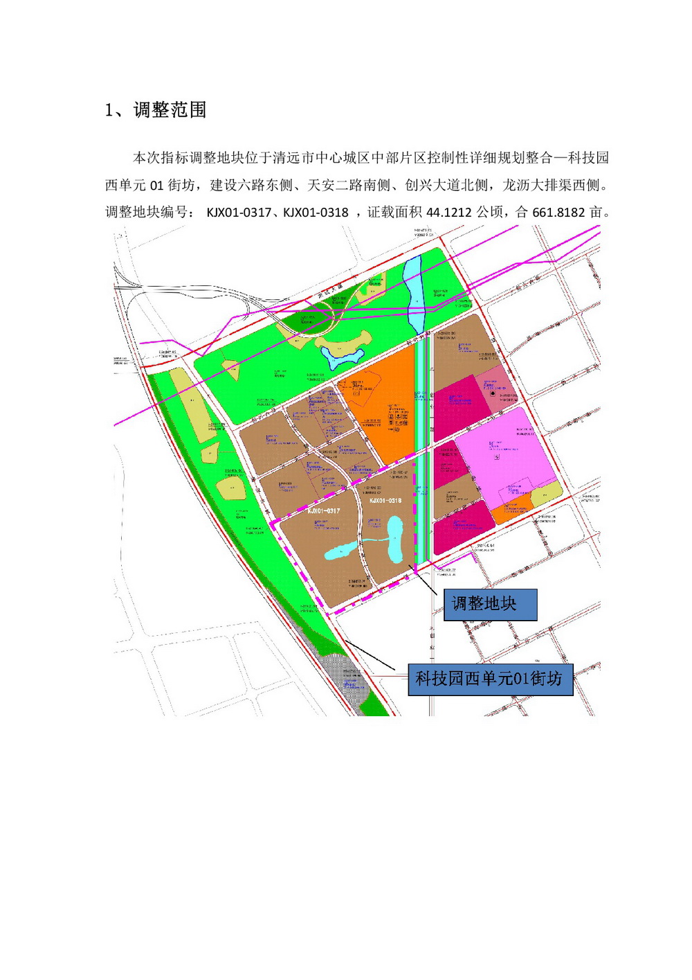 网站公示《科技园西单元01街坊控制性详细规划局部地块调整》批前公示-002.jpg