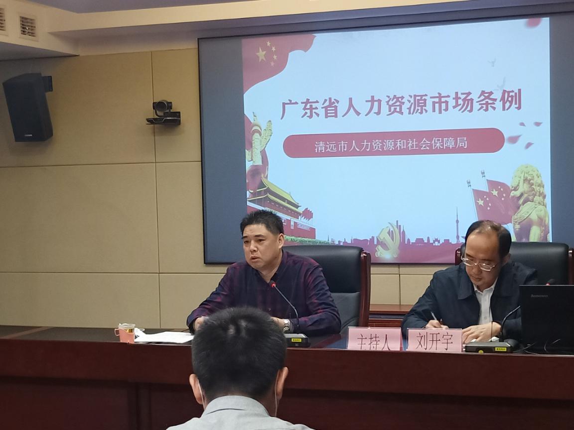 清远市人力资源和社会保障局