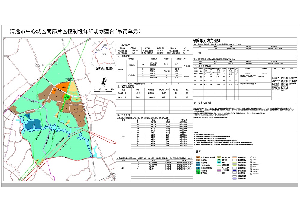 清远市中心城区南部片区控制性详细规划整合（吊简单元）(1)---s.jpg