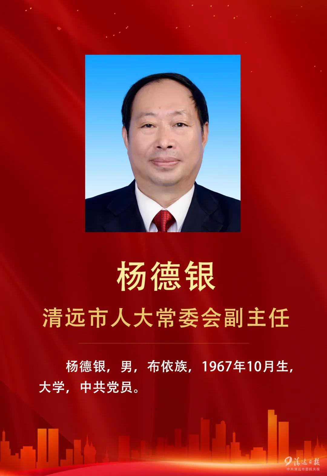 清远市第八届人民代表大会常务委员会主任副主任秘书长委员名单