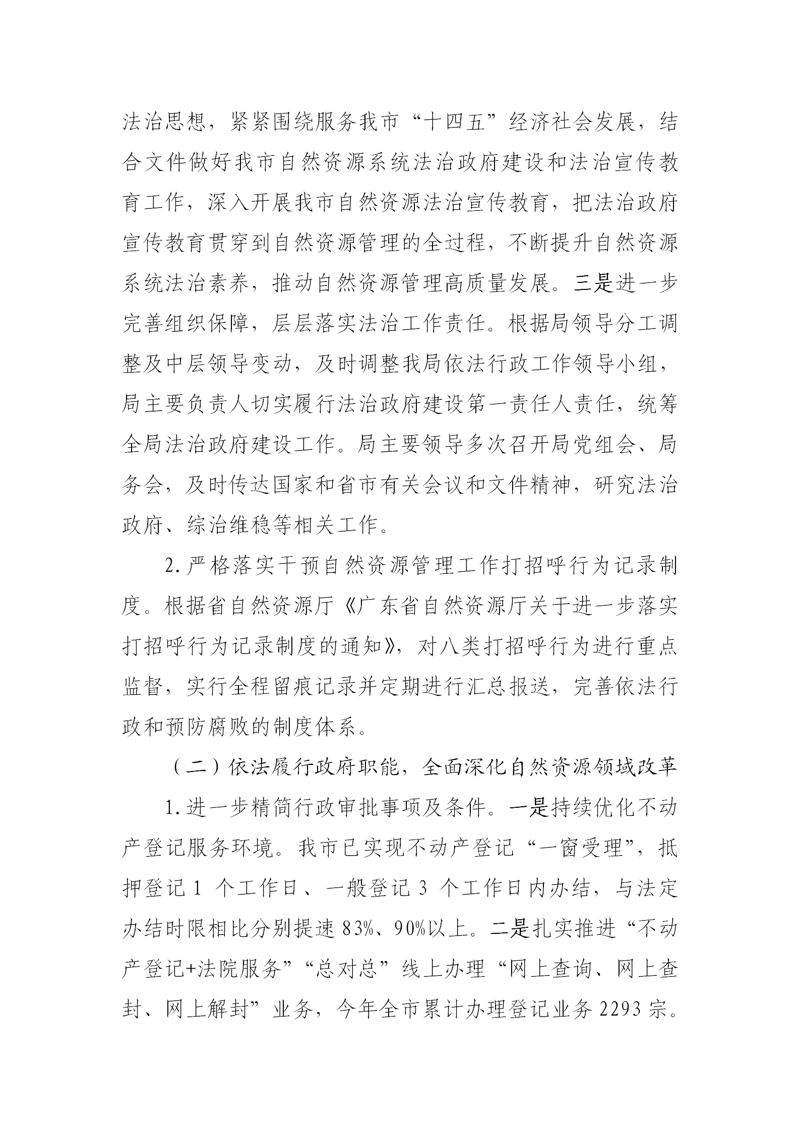 （以此为准）清远市自然资源局2021年法治政府建设年度报告0121_02.png