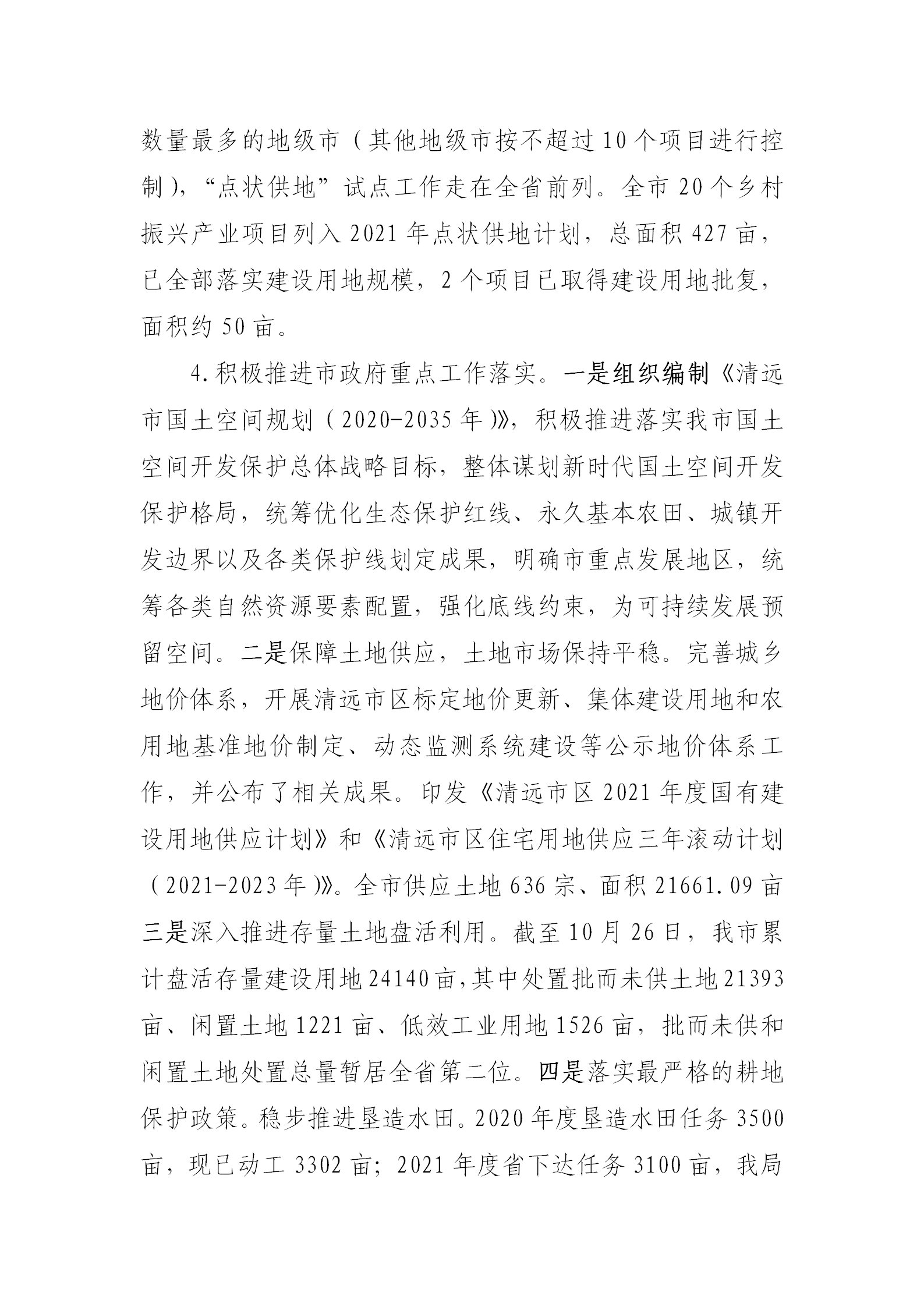 （以此为准）清远市自然资源局2021年法治政府建设年度报告0121_04.png