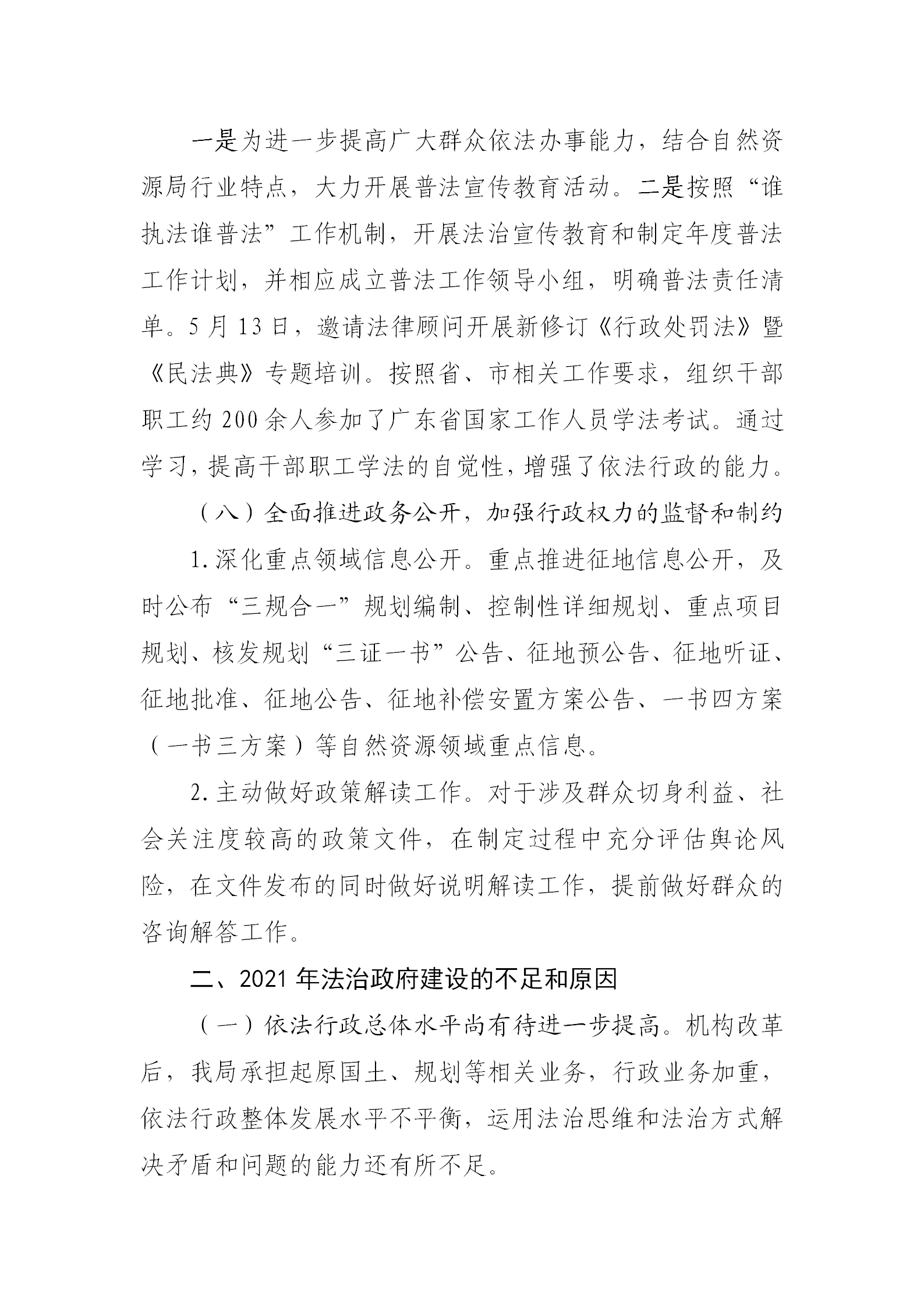 （以此为准）清远市自然资源局2021年法治政府建设年度报告0121_08.png