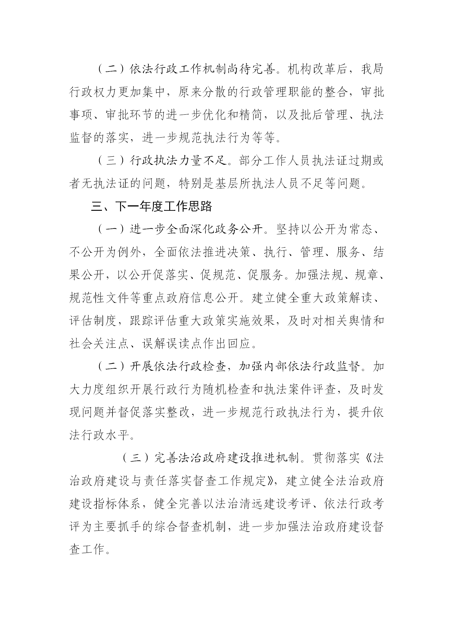 （以此为准）清远市自然资源局2021年法治政府建设年度报告0121_09.png