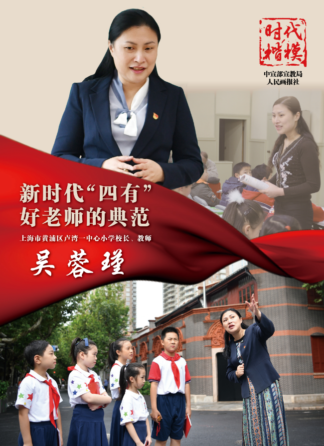 “时代楷模”主题作品展播：吴蓉瑾.jpg
