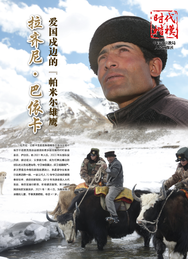 “时代楷模”主题作品展播：拉齐尼.巴依卡.jpg