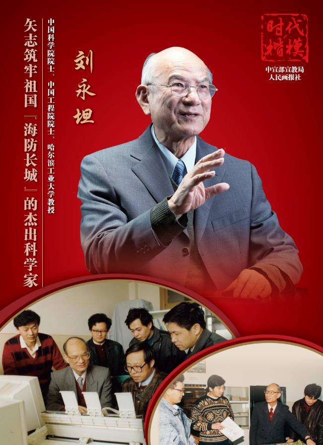 “时代楷模”主题作品展播：刘永坦.jpg
