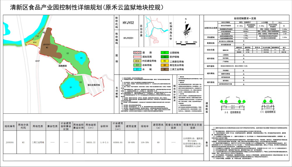 清新区食品产业园控制性详细规划(原禾云监狱地块控规）2--s.jpg