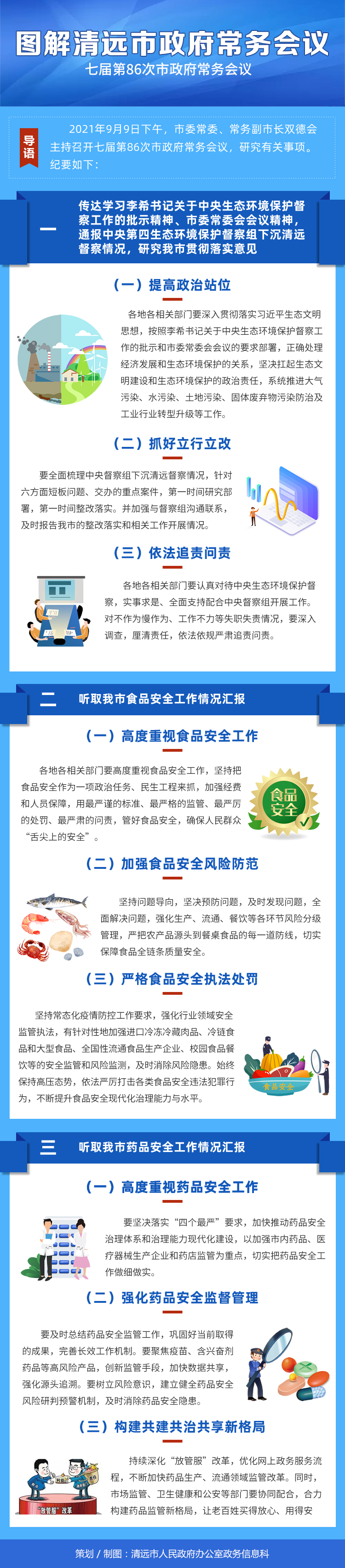 图解清远市市政府常务会议（七届第86次）.jpg