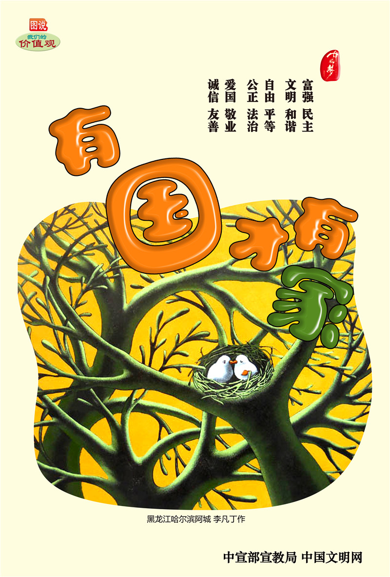 有国才有家.jpg