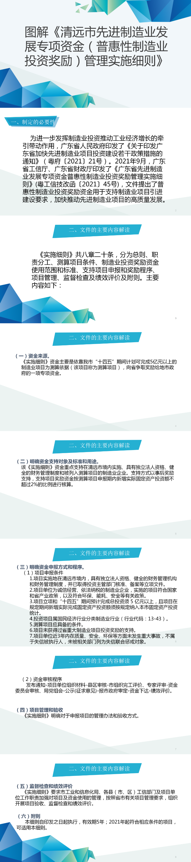 图解《清远市先进制造业发展专项资金（普惠性制造业投资奖励）管理实施细则》(1).png