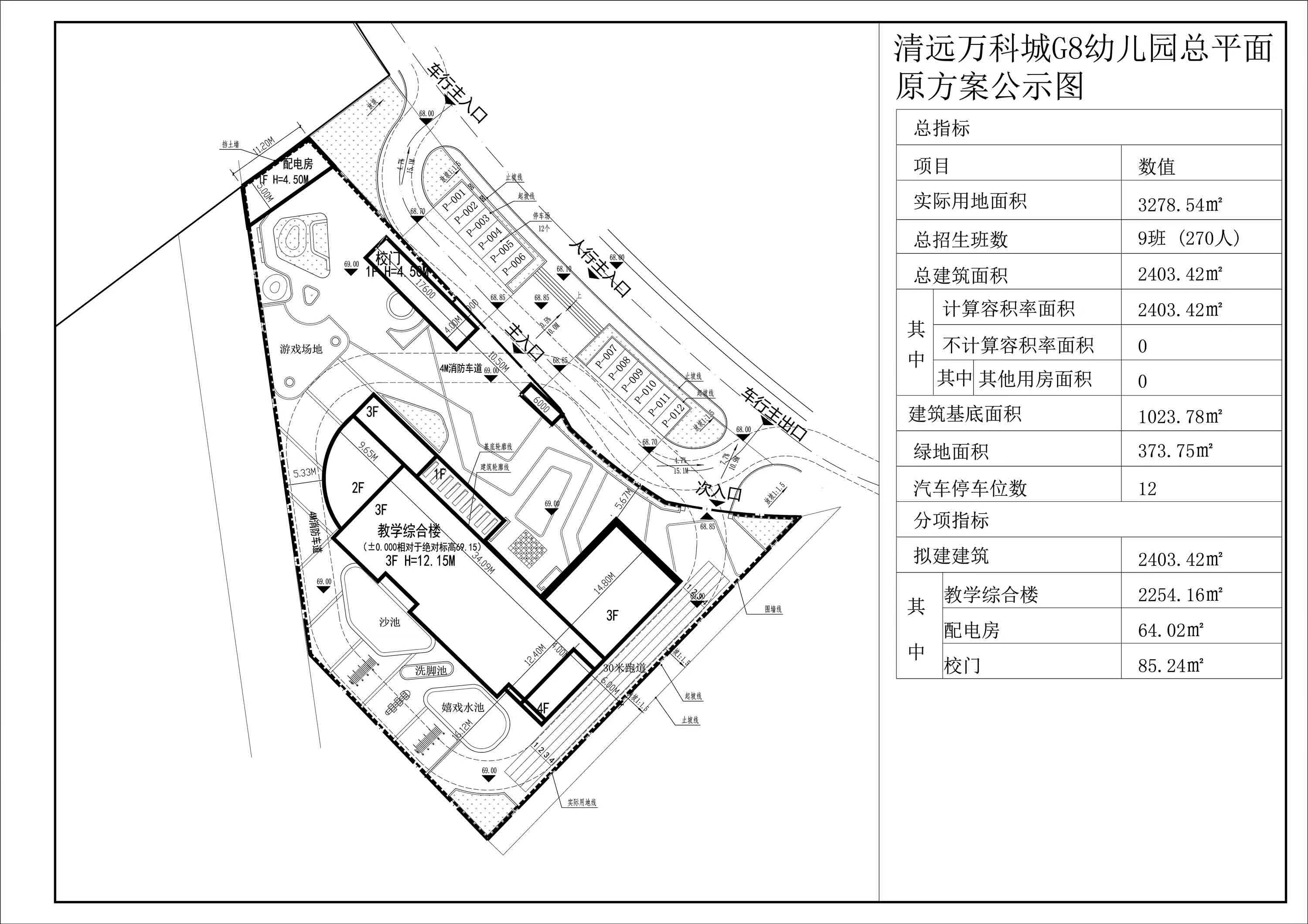 清远万科城G8幼儿园原总平面方案.jpg