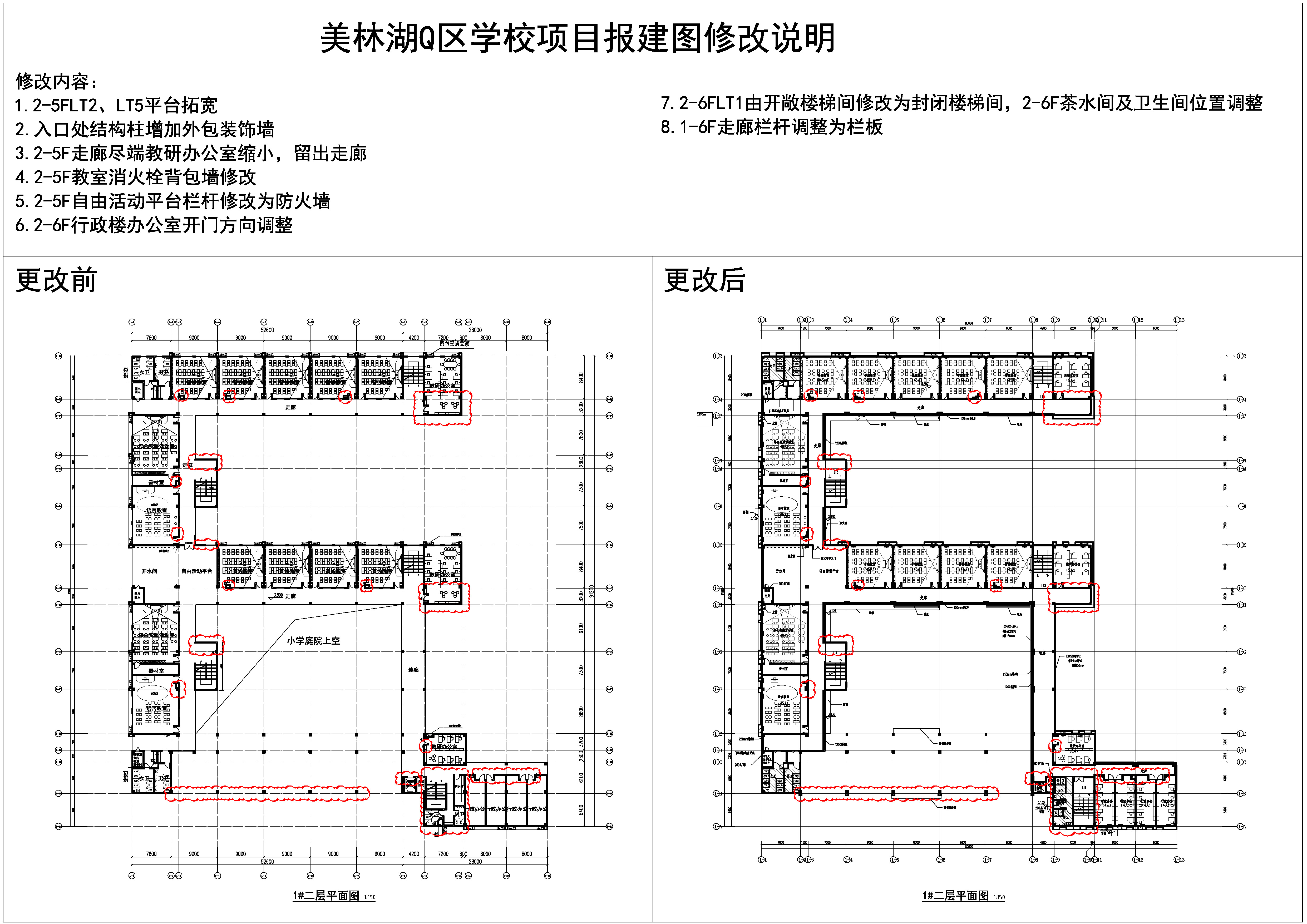 1#小学部行政楼对比_2F.jpg