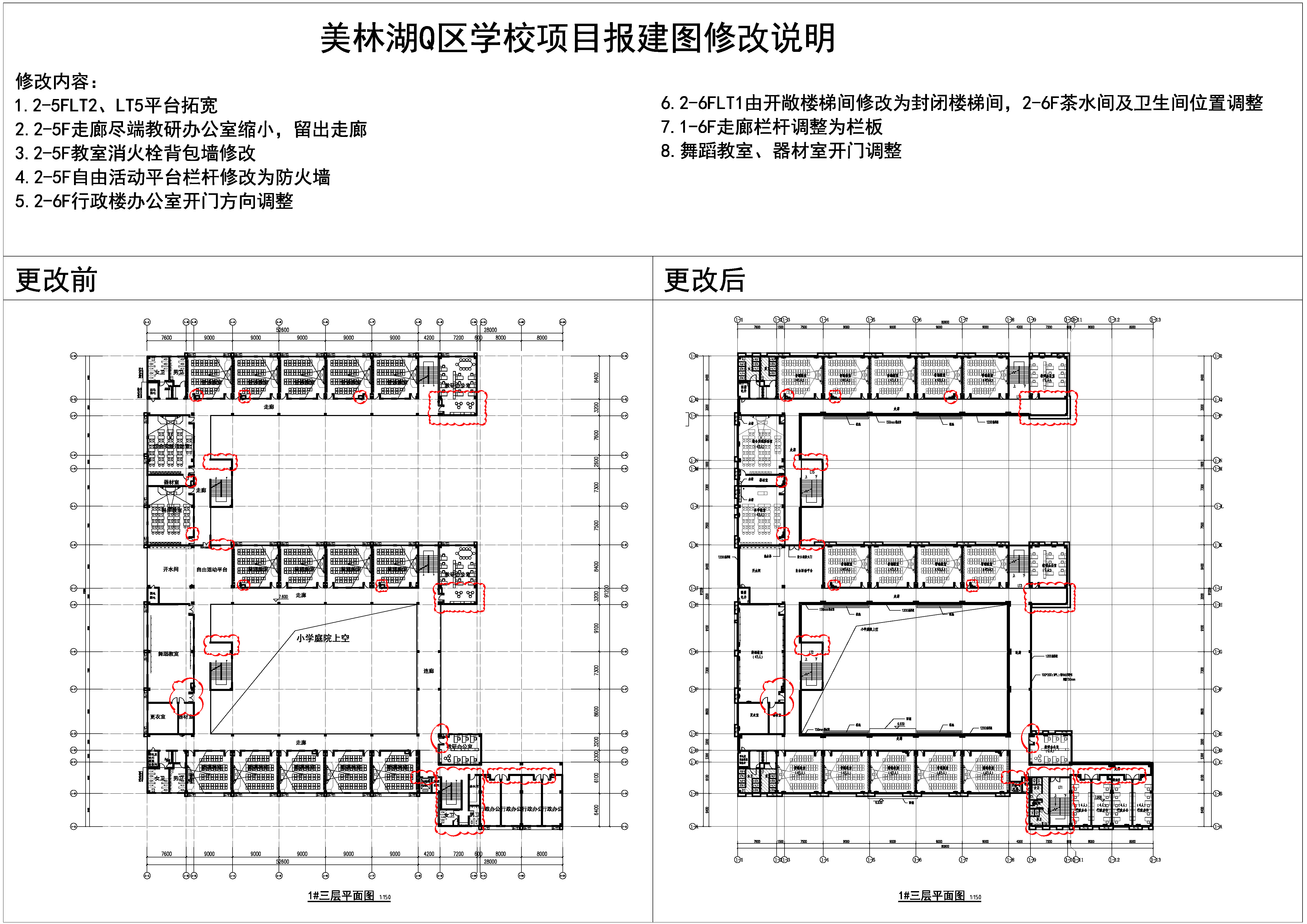 1#小学部行政楼对比_3F.jpg