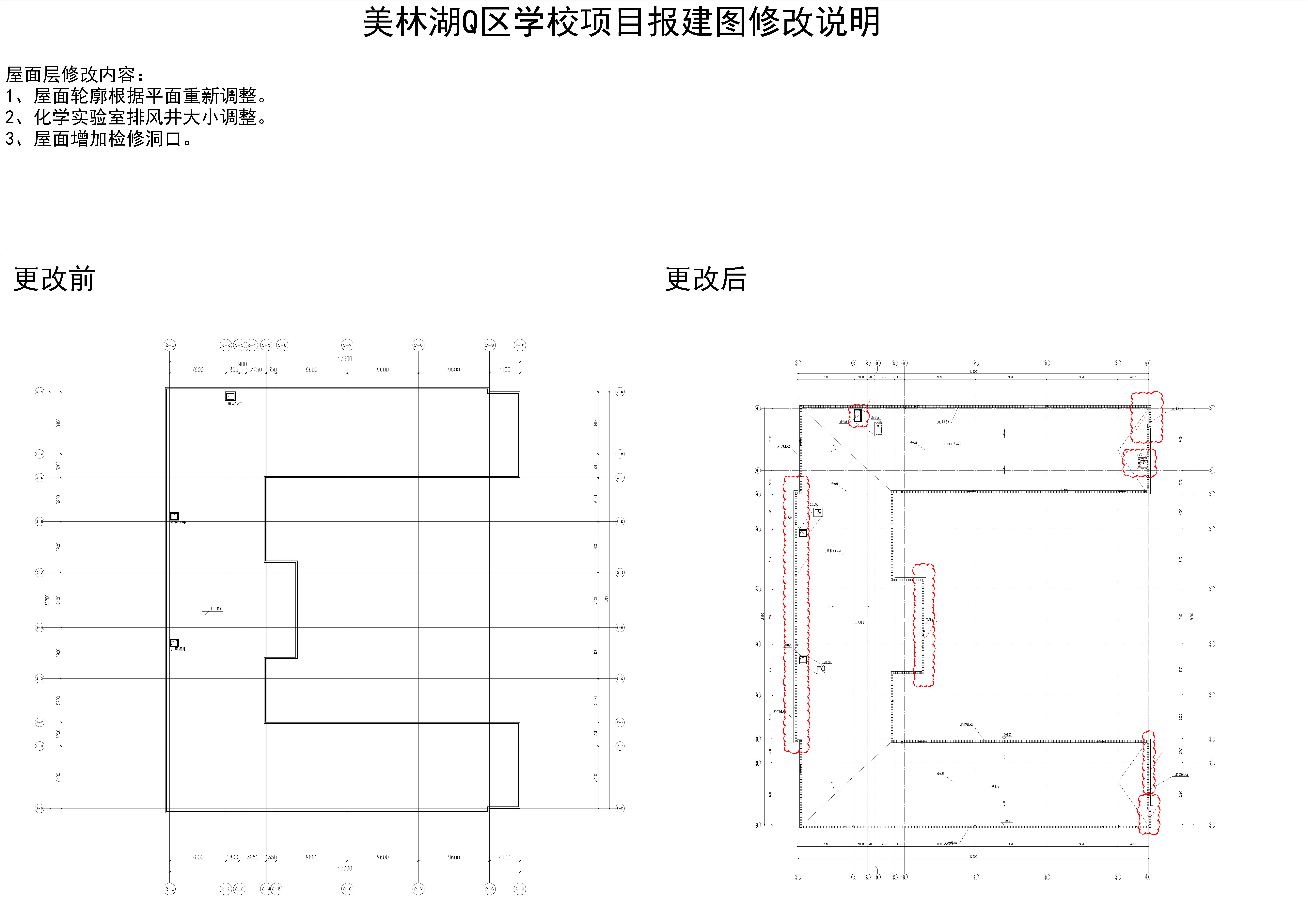 7.美林湖Q区学校项目2#楼天面层对比图.jpg