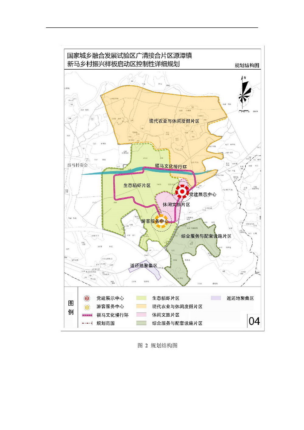 20220425 清远市国家城乡融合发展广清片区 公示材料-004.jpg