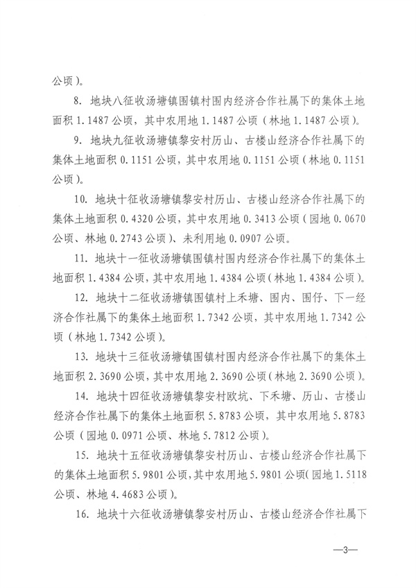 佛冈县汤塘镇2020年度第六批次城镇建设用地征收土地公告 (3).jpg