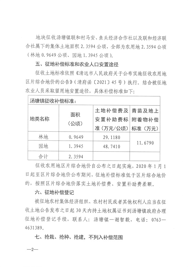 佛冈县汤塘镇2021年度第七批次城镇建设用地征收土地公告 (2).jpg