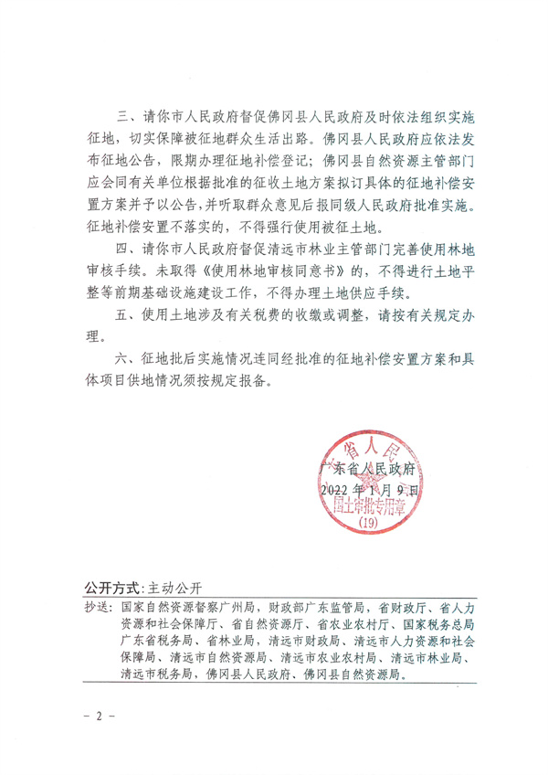 广东省人民政府关于佛冈县龙山镇2021年度第二批次城镇建设用地的批复).jpg