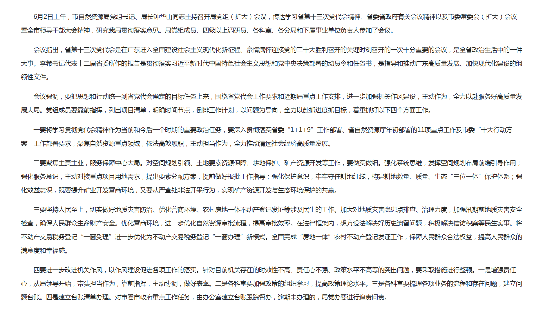 进一步改进机关作风 奋力推动省党代会精神落实见效_看图王.png