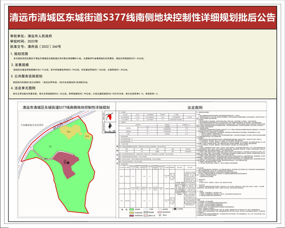 清远市清城区东城街道S377线南侧地块控制性详细规划--s.jpg