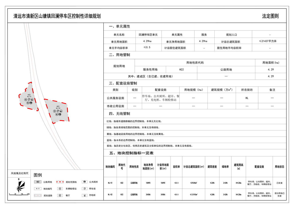 《清远市清新区山塘镇回澜停车区控制性详细规划》法定图则--s.jpg