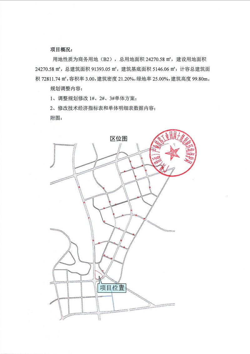 广清产业园项目配套综合体1号地(修改) 建设工程设计方案总平面审查