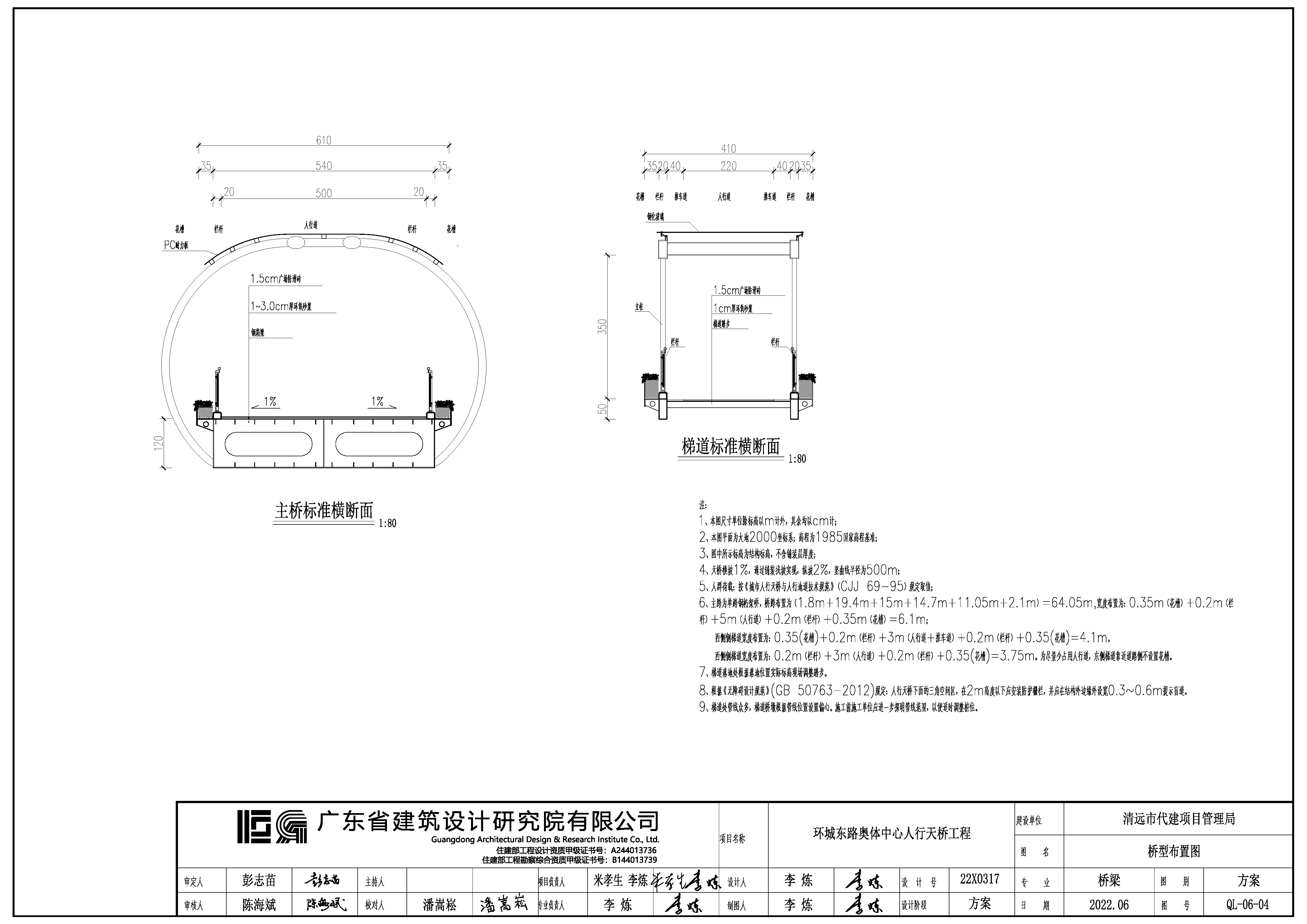 主桥标准横断面图、梯道标准横断面图.jpg
